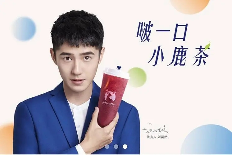 瑞幸咖啡:发展迅猛的咖啡品牌 瑞幸咖啡:发展迅猛的咖啡品牌